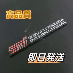 新入荷 スバル SUBARU STI 3Dエンブレム 高品質 【新品、匿名発送】