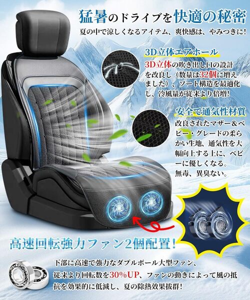 クールシート 車 2025夏限定 【無段階風量調整 DC12V/24V対応】 32個通気穴 カーシート 車シートカバー 大型強力ファン2枚