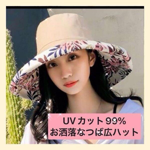 UVカット リバーシブルハット レディース帽子 つば広 紫外線対策 日焼け防止