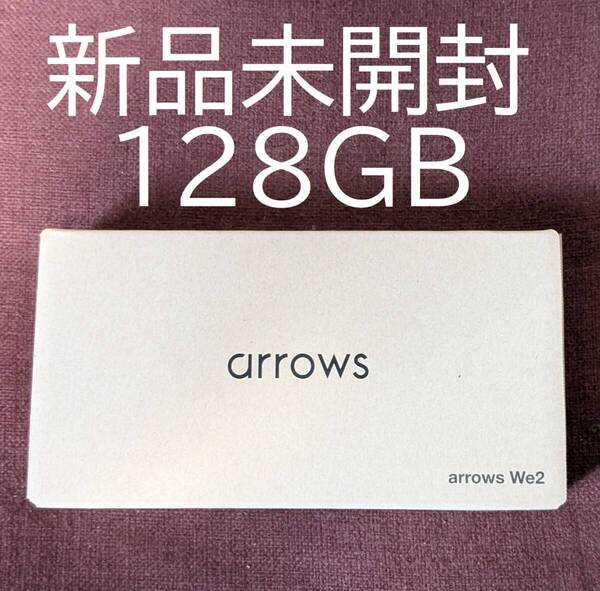arrows We2 ネイビーグリーン 未使用 未開封 新品 送料込み 利用制限〇 4GB (RAM) / 128GB (ROM) SIMフリー 支払残なし