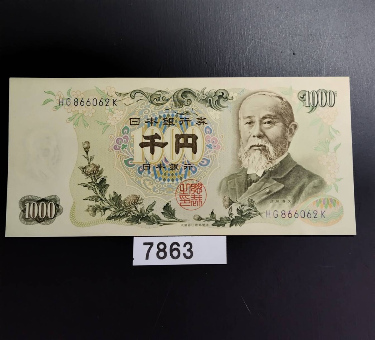 新品 未使用 切手 日本郵便 60円×100枚、6000円 財務省