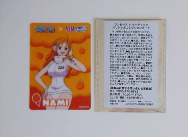 31 ワンピース サーティワン オリジナル コレクションカード ナミ コラボ