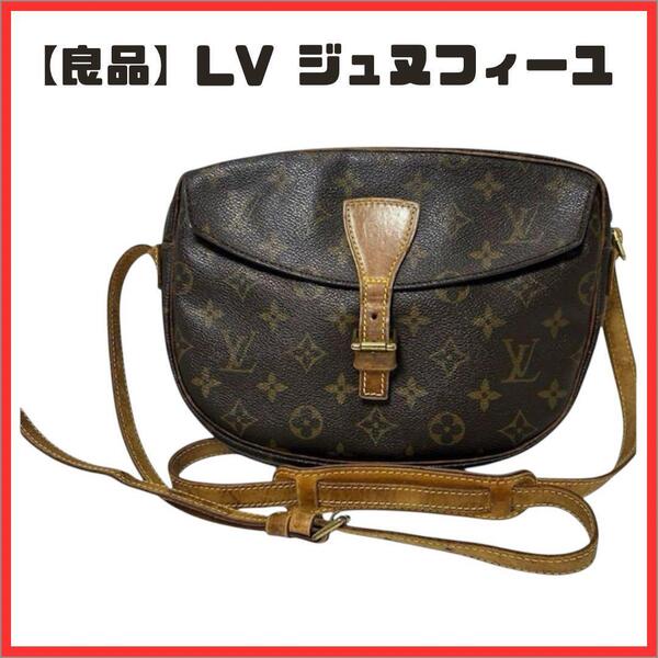 Louis Vuitton ルイヴィトン モノグラム ジュヌフィーユ ショルダーバッグ クロスボディ ブラウン レディース お洒落小物 送料無料