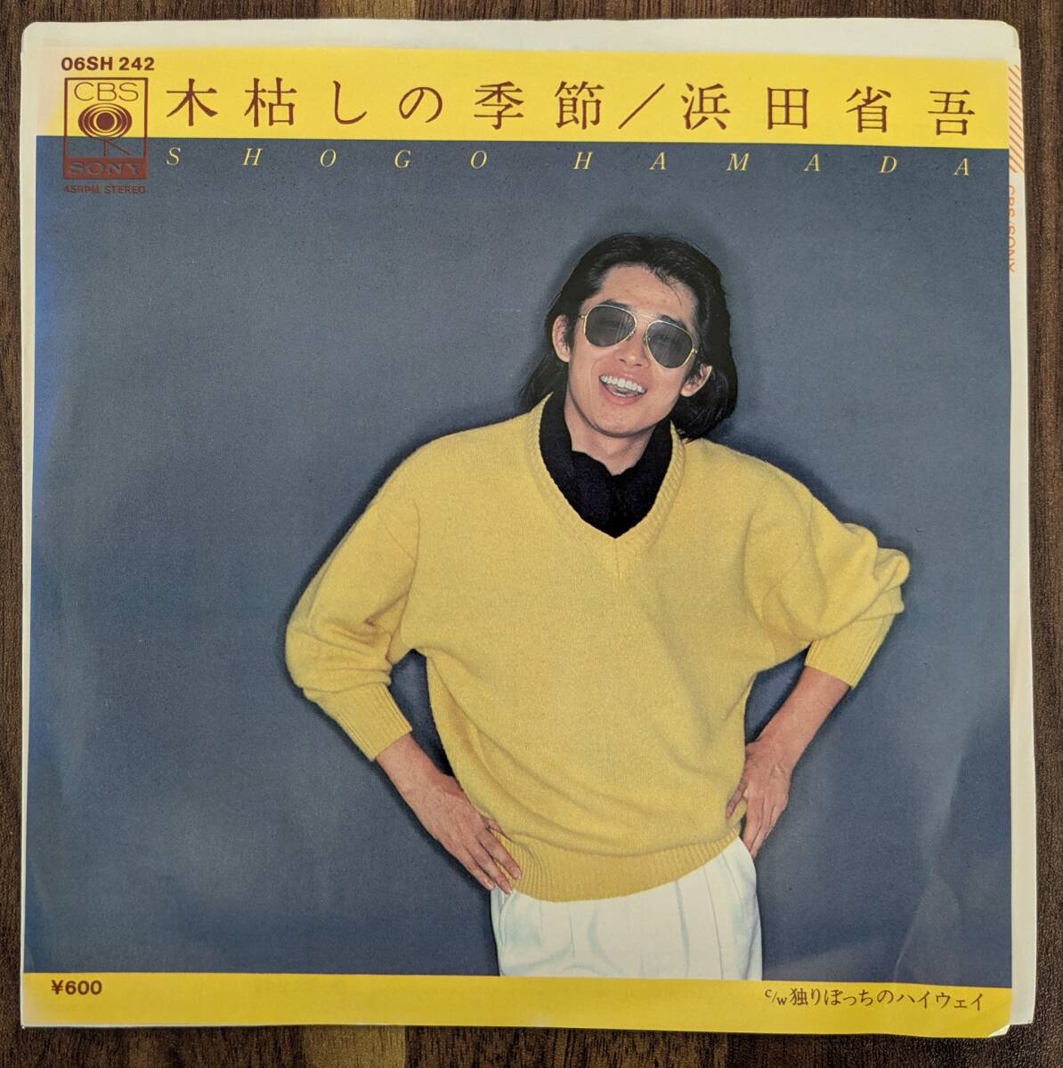 激レア 昭和レトロ商品)浜田省吾のすべて（店頭演奏用)LP