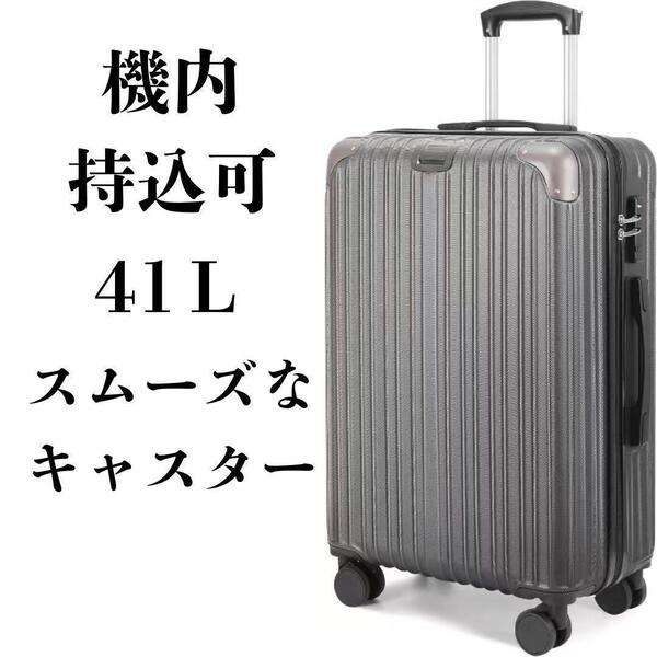 キャリーケース スーツケース 41L グレー S 機内持ち込み 旅行 マット