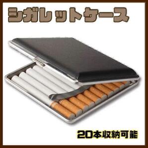 【レザー調:タバコケース】 黒 20本 シンプル 高級感 シガレットケース