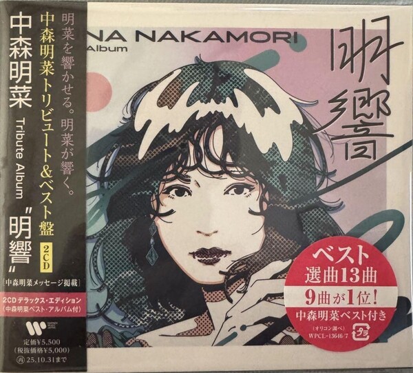 中森明菜 Tribute Album 明響2CD デラックス・エディション