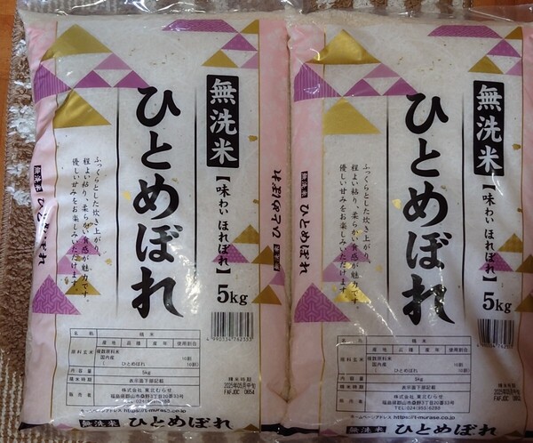 国内産原料米10割使用5kg×2 計10kg 無洗米 ひとめぼれ