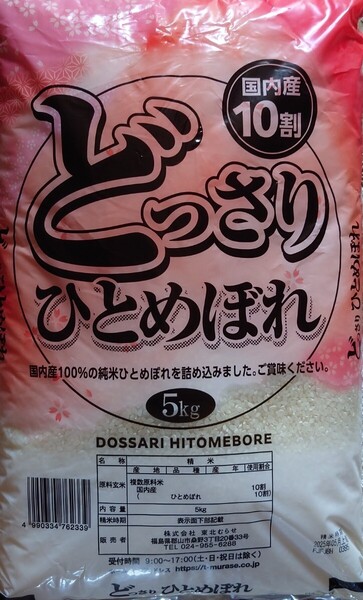 国内産原料米10割使用5kg どっさりひとめぼれ