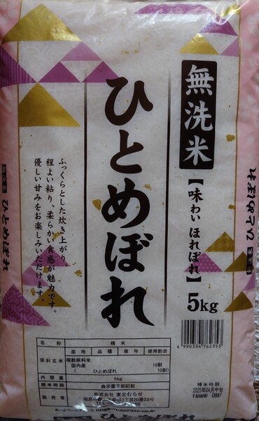 国内産原料米10割使用5kg 無洗米ひとめぼれ