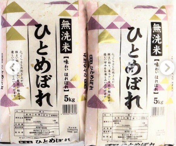 国内産原料米10割使用5kg×2 計10kg 無洗米 ひとめぼれ