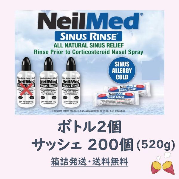 【鼻うがい】 ニールメッド サイナスリンス 520g 約200個 + ボトル2本付き NeilMed SINUS RINSE