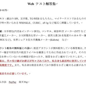 Webテスト解答集 spi 玉手箱 TG-WEB