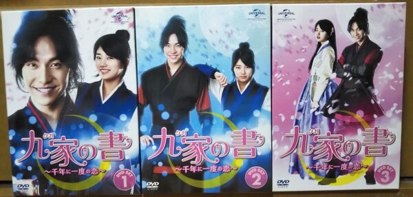 九家の書~千年に一度の恋~ DVD SET 全3巻セット イ・スンギ スジ チェ・ジニョク