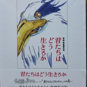 君たちはどう生きるか (特別保存版) Blu-ray ディスク未使用