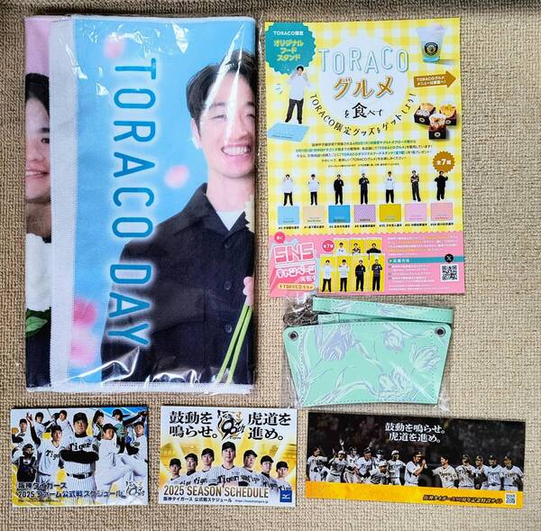 おまけ付★阪神タイガース TORACO DAY2025★トラコスぺシャルデー限定 近本 中野 木浪 TORACOタオル&Francfranc×ドリンクカップホルダー