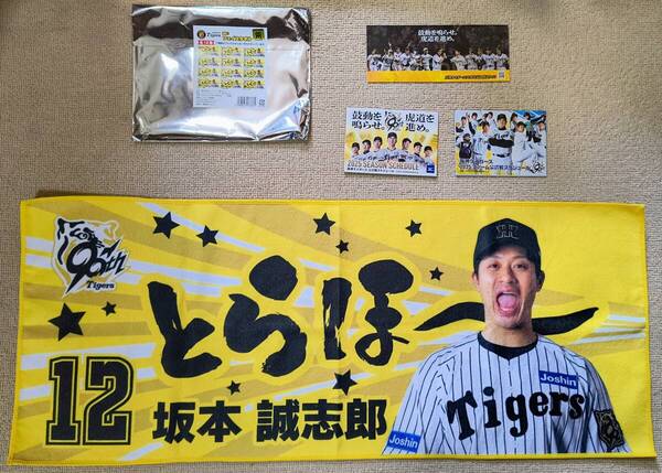 定価以下おまけ付★甲子園勝利時限定シークレットタオル 阪神タイガース「とらほー勝利!フェイスタオル」12坂本誠志郎★とらほータオル
