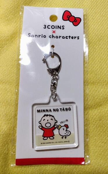 【送料無料】未開封★3COINS サンリオキャラクターズコラボ みんなのたあ坊 アクリルキーホルダー★MINNA NO TABO スリーコインズ スリコ