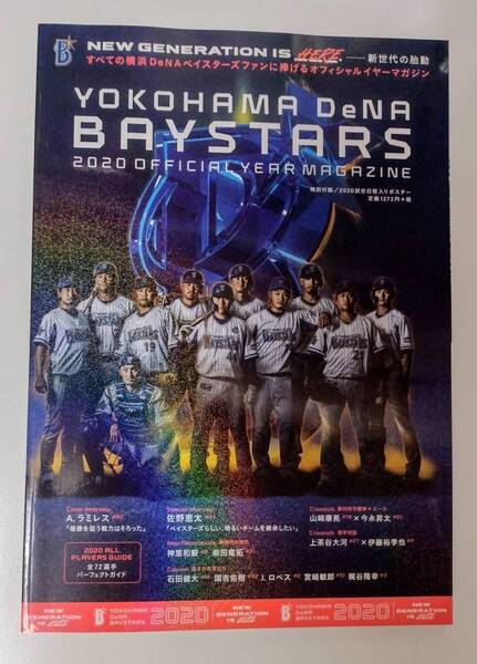 横浜DeNAベイスターズ「2020オフィシャルイヤーマガジン」★上茶谷 伊藤裕季也 山﨑康晃 今永昇太 佐野恵太 宮崎敏郎 オフィシャルブック