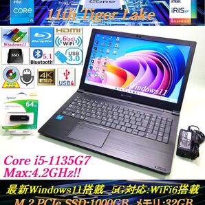 【美品! 2021年5月*5G対応:WiFi6(ax)*USB4*第11世代i5-1135G7】新品M.2 PCIe SSD1TB*メモリ32GB*Blu-ray*カメラ*Bluetooth*4K-HDMI:B55HS