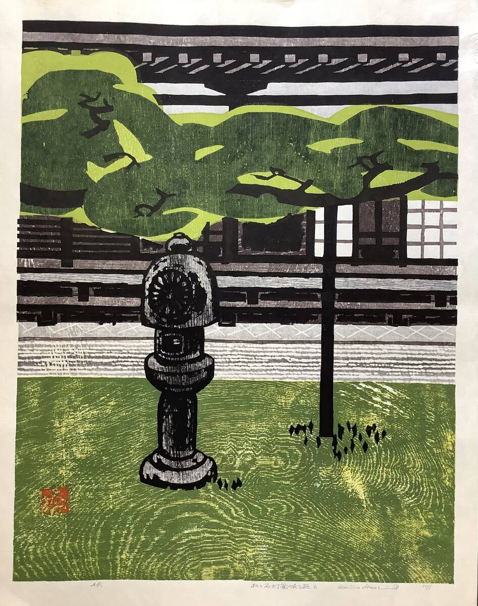 橋本興家 春日(竜安寺庭) 1966年作 大判 Yahoo!オークション -「橋本興家」(木版画) (版画)の落札相場