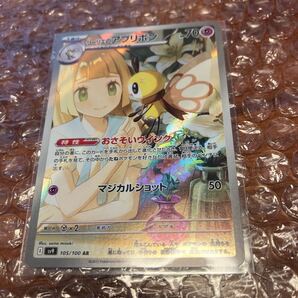 ポケモンカード リーリエのアブリボン AR バトルパートナーズ