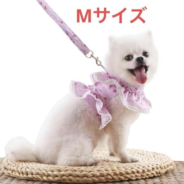 犬用 ハーネス ペット リードセット 小型犬 ペット用品 犬 猫 H225