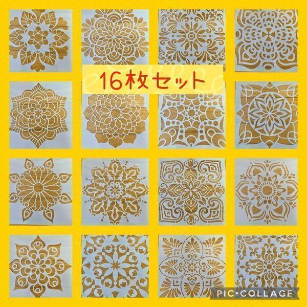 16枚ステンシルシール 曼荼羅模様 デザインシート パステルアートH139