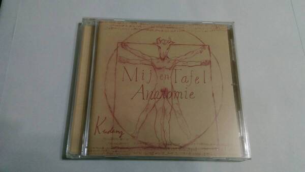 送料込 KUDANZ歌集 - 僕とターヘルアナトミア