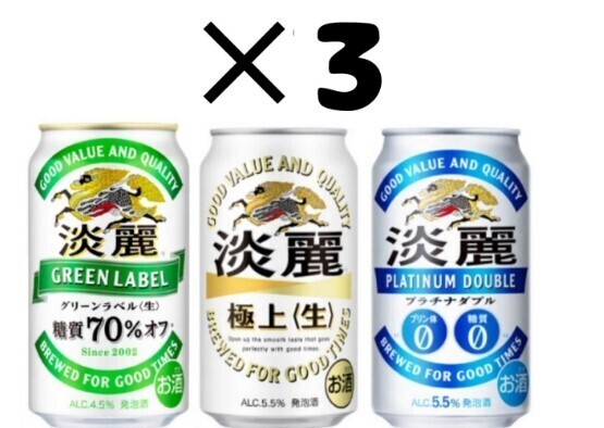 即対応 淡麗 グリーンラベル ファミマ 住 A01