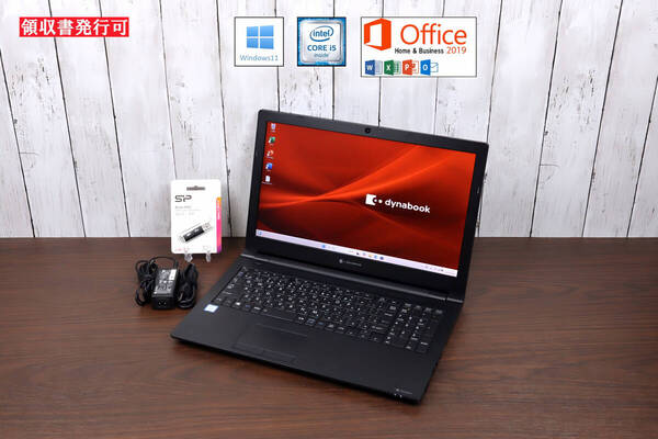 ★2020年モデル★ Dynabook B65/ windows11/ Core i5-8265U/ 16GB/ SSD 256GB/ Microsoft Office2019/ Webカメラ/ Excel PowerPoint/503