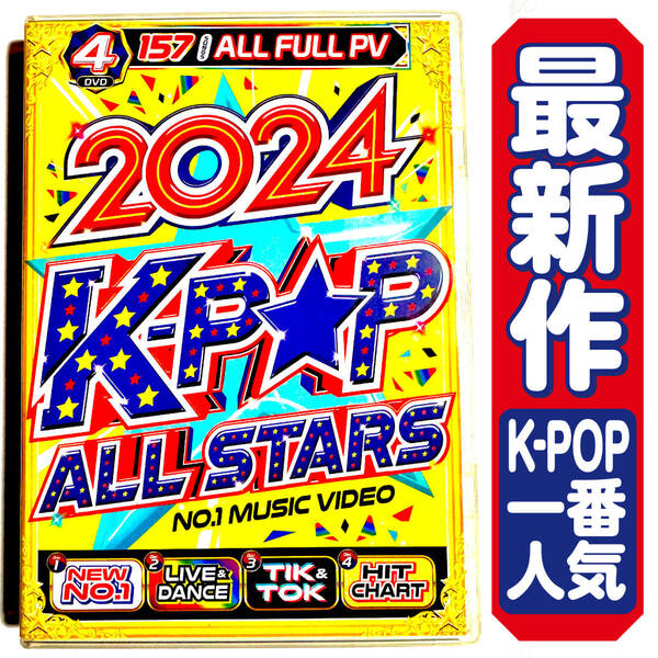 期間限定セール 【洋楽DVD】2月発売 2024 K-POP All Stars Jung Kook / Stray Kids / SEVENTEEN / (G)I-DLE / IVE / aesp正規版 DVD