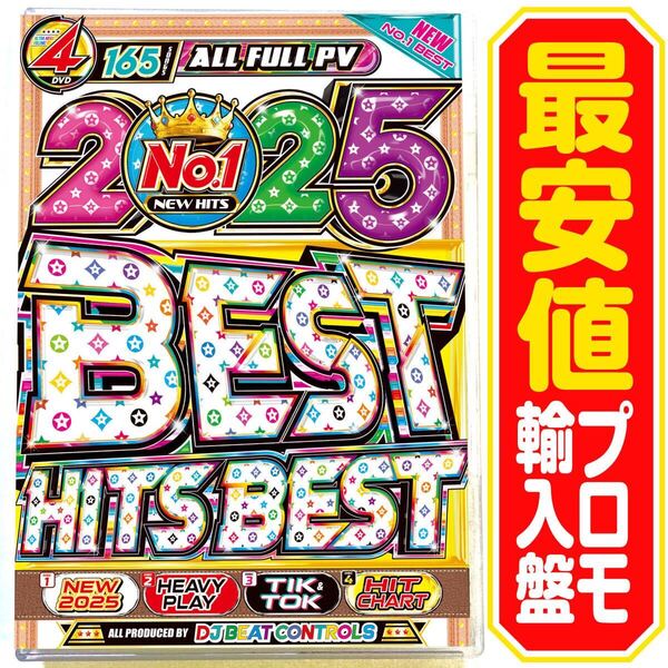 【洋楽 Mix DVD】2025 No.1 Best Hits Best プロモ盤