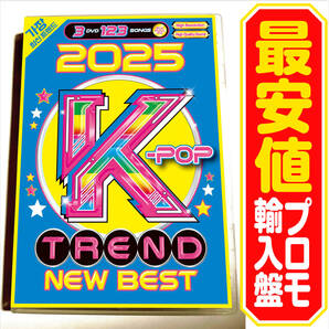 【洋楽 Mix DVD】2025 K-POP Trend New Best P盤