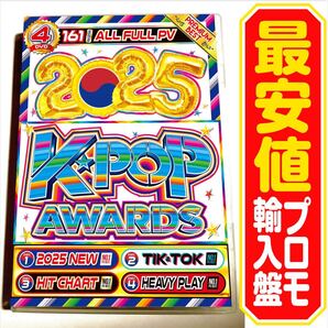 【洋楽 Mix DVD】2025 K-POP Awards P盤