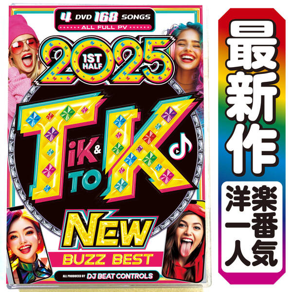 【洋楽 Mix DVD】5月新作 2025 TikTok 上半期 ベスト 正規盤 K-POP チキンバナナ