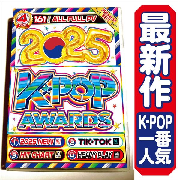 【洋楽 Mix DVD】2025 K-POP / TWICE / aespa / TREASURE / ROSE APT. / G-DRAGON /正規盤 1月発売