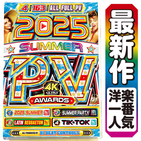【洋楽 Mix DVD】6月発売最新作 先行販売 2025年サマーPVベスト 正規プレス盤 2025 Summer Best Hits Best K-POP