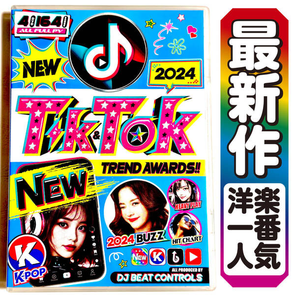 期間限定値下げ 【洋楽DVD】5月発売最新作 2024 Tik & Tok Trend Awards K-POP ILLIT・Gyubin・Stray Kids・Ariana Grande正規版DVD