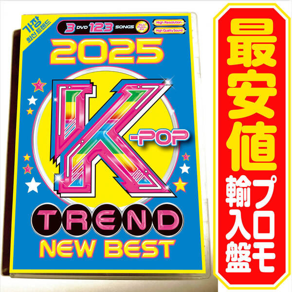 【洋楽 Mix DVD】2025 K-POP Trend New Best P盤