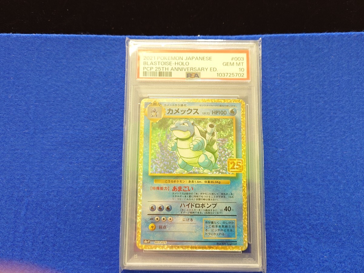 PSA10 カメックス プロモ[S8a-P 003/025](プロモカード 25th
