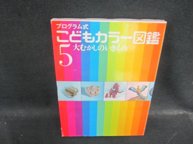 Yahoo!オークション -「こどもカラー図鑑」(本、雑誌) の落札