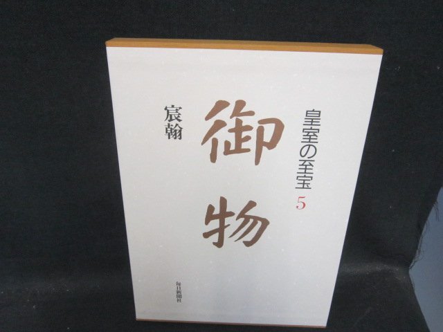 2025年最新】皇室の至宝にまつわる日本画商品を探す - Yahoo