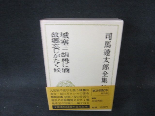 司馬遼太郎 全50巻【2分割で出品中／2セット目】（まとめ売り・バラ売り不可） 楽天市場】【中古】【全巻セット】坂の上の雲 文庫小説 全8巻