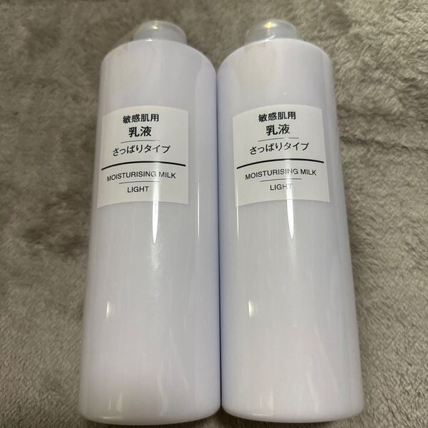 無印良品 乳液・敏感肌用・さっぱりタイプ(大容量) 400ml×2本セット 敏感肌用