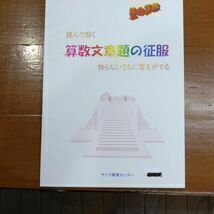 中学受験 算数 文章題の解き方 残り18冊