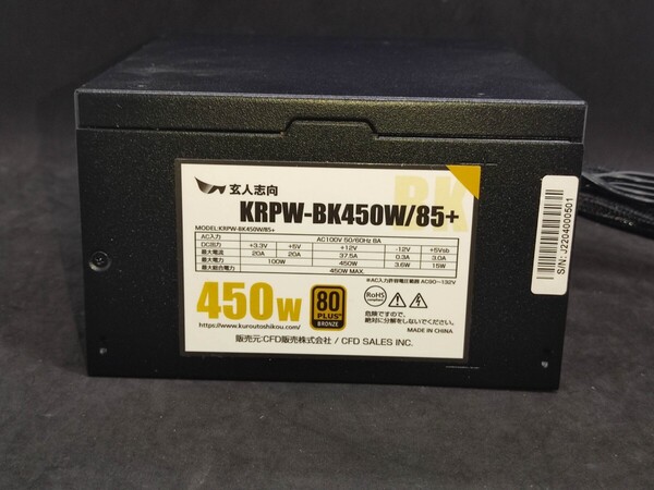 玄人志向 450W KRPW- BK450W/85+ ATX電源ユニット GOLD認証 訳あり +052