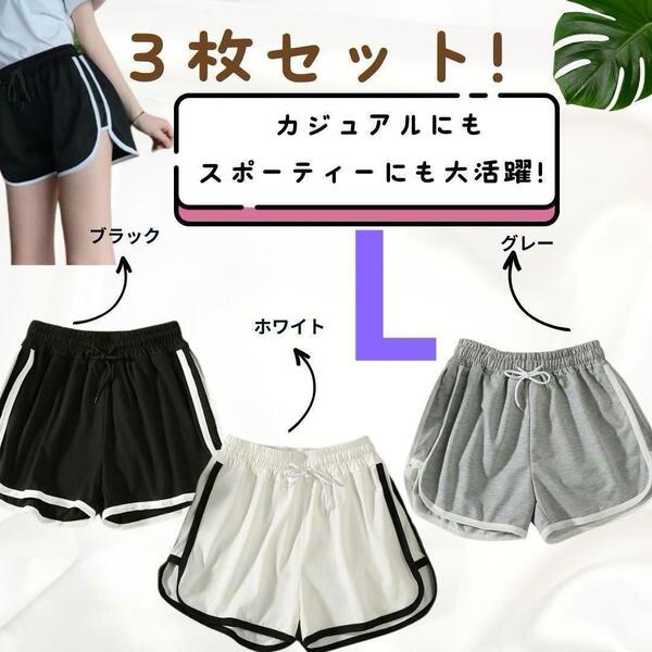 グレー 黒 白 L ショート ルームパンツ 韓ヨガ 短パン 部屋着