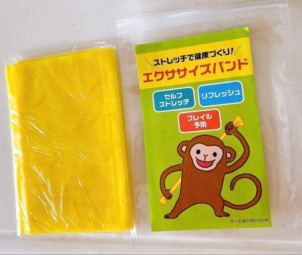 【未開封】ストレッチで健康づくり!エクササイズバンド