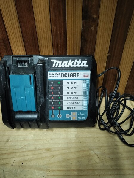 マキタ makita 急速充電器 DC18RF バッテリー充電器 充電器 純正品